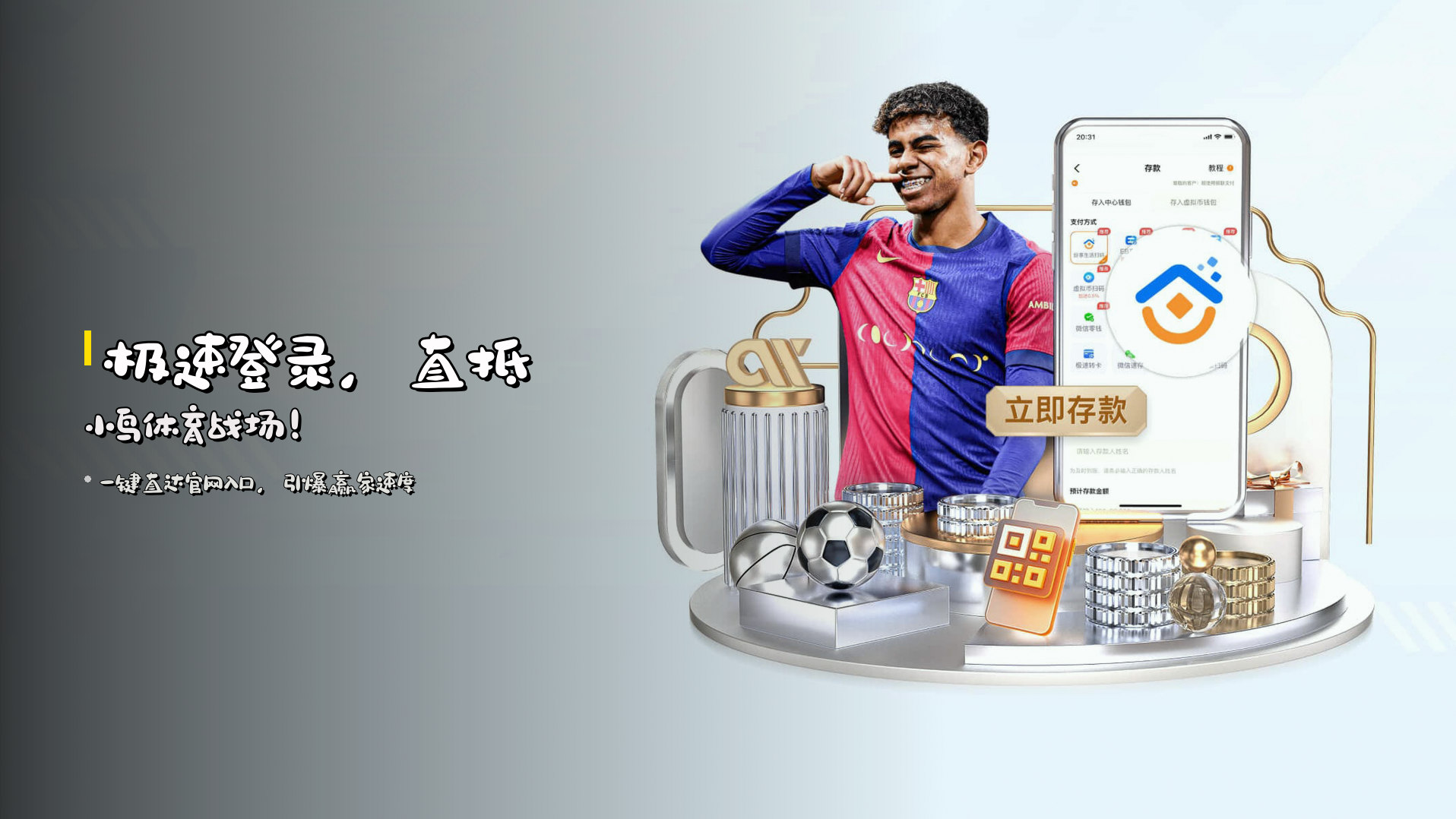极速登录，直抵小鸟体育战场！