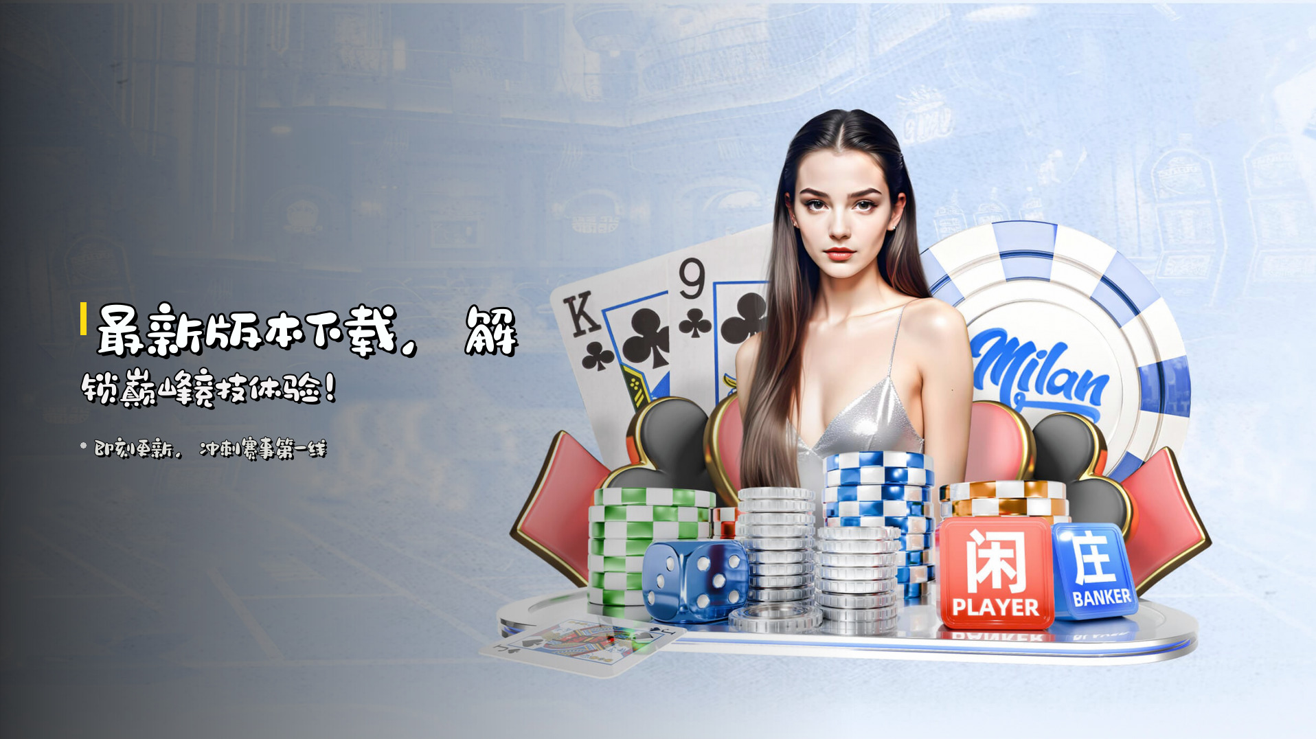 最新版本下载，解锁巅峰竞技体验！